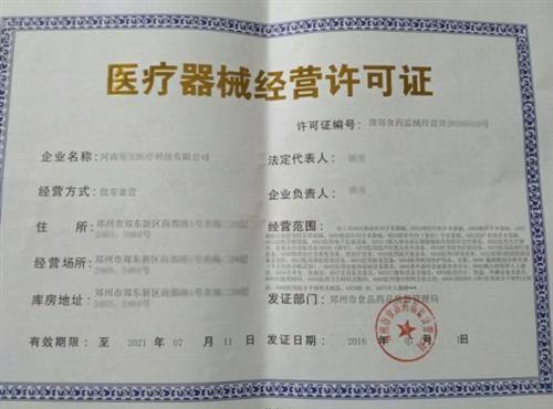 医疗许可证.jpg